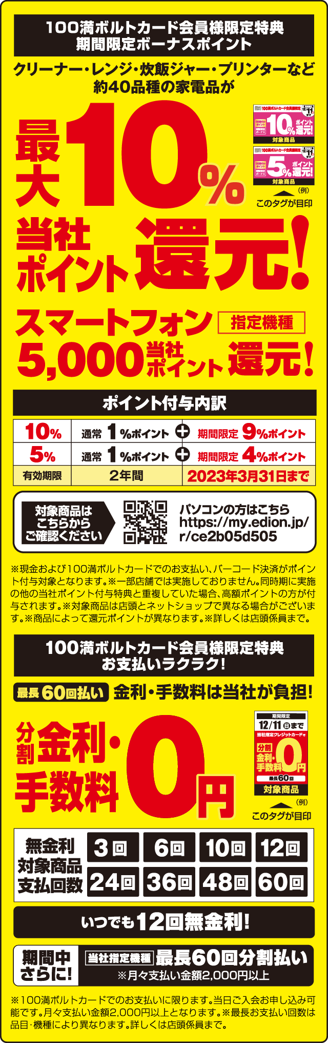 100満ボルトカード会員様限定特典