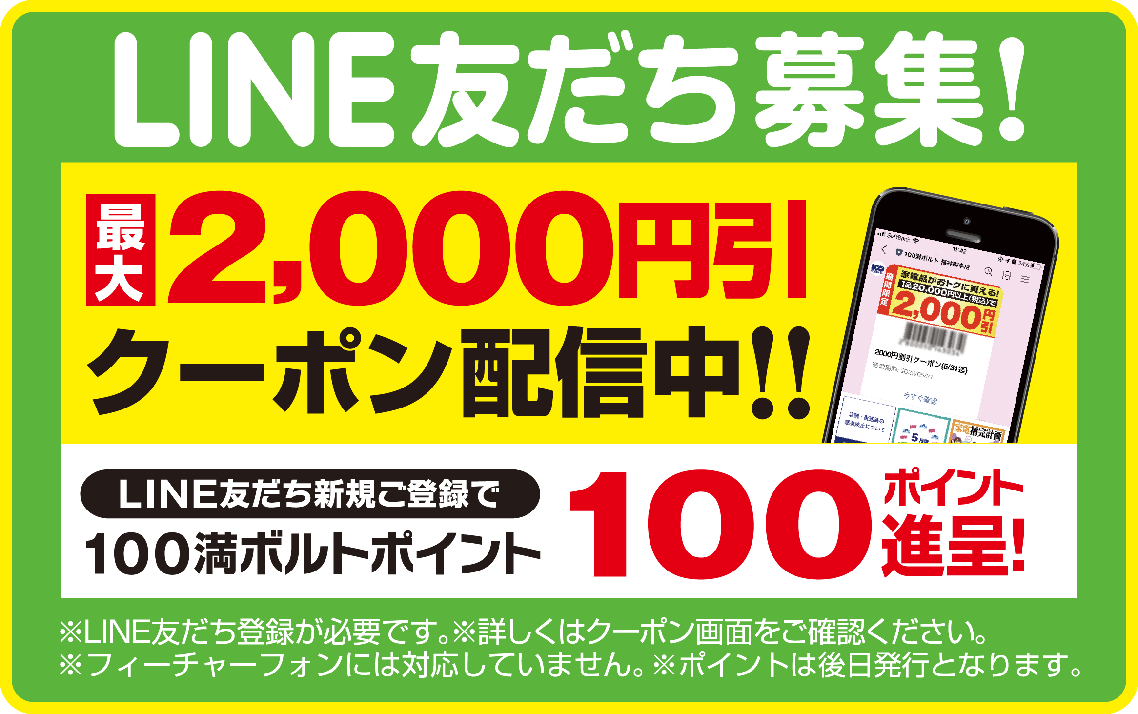 LINE友だち募集！