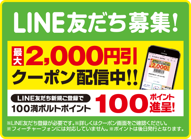 LINE友だち募集！