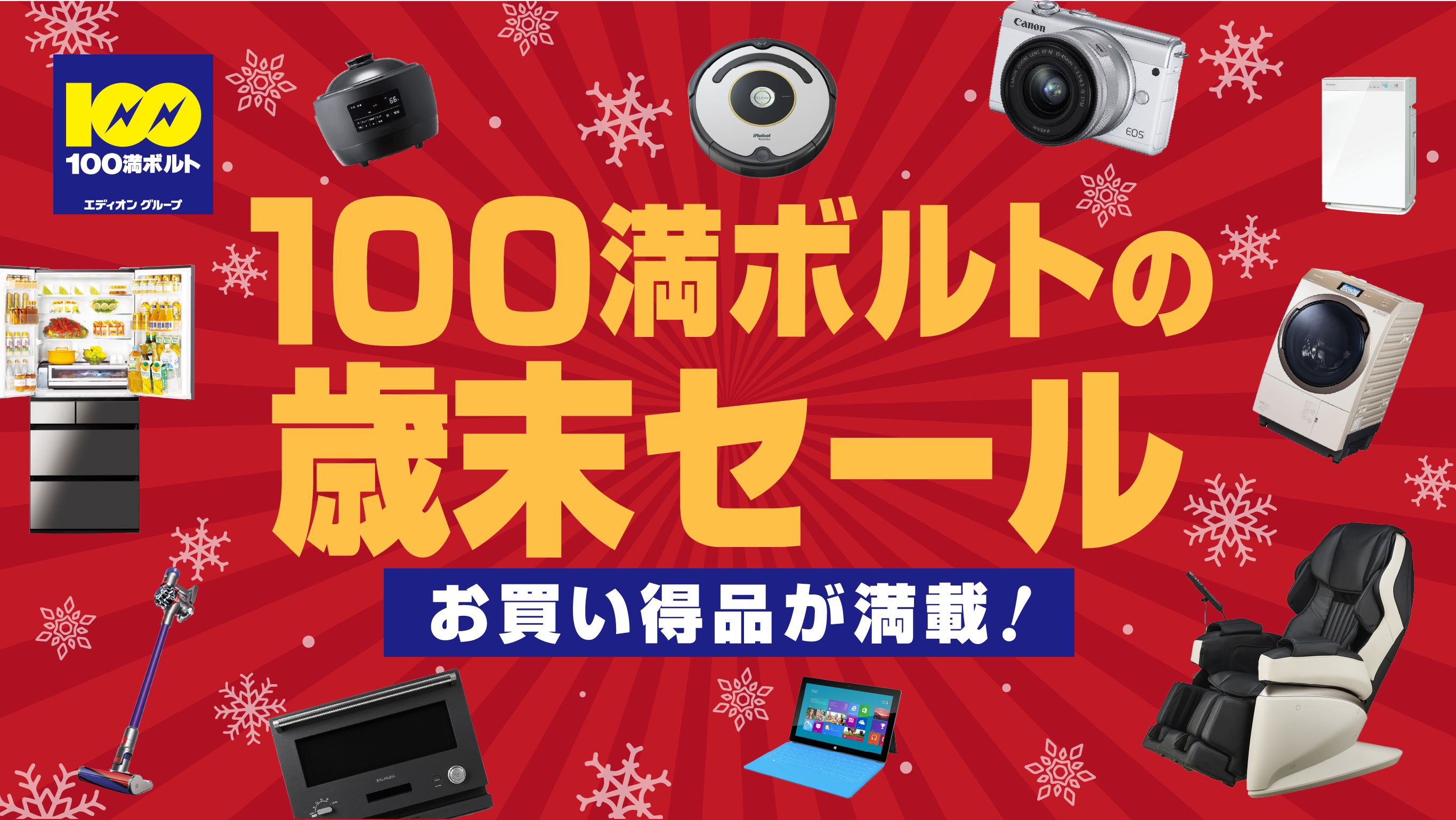 歳末SALE