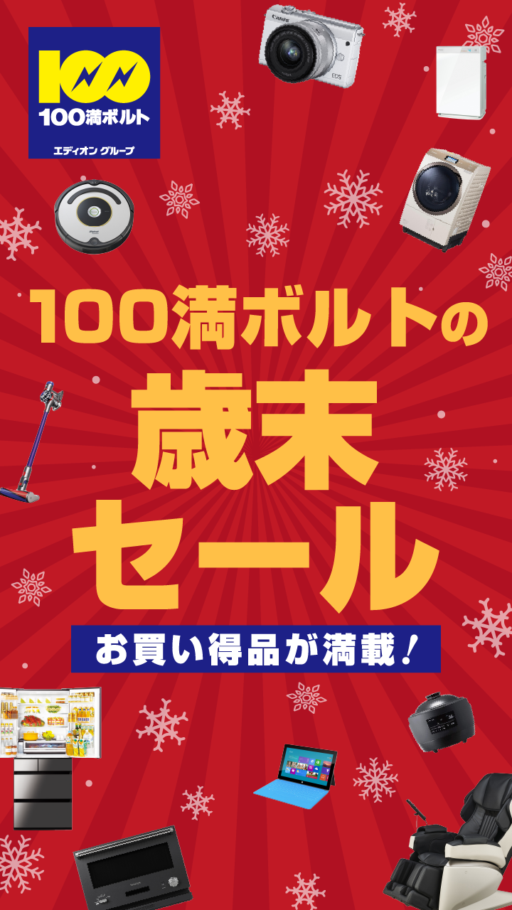 歳末SALE