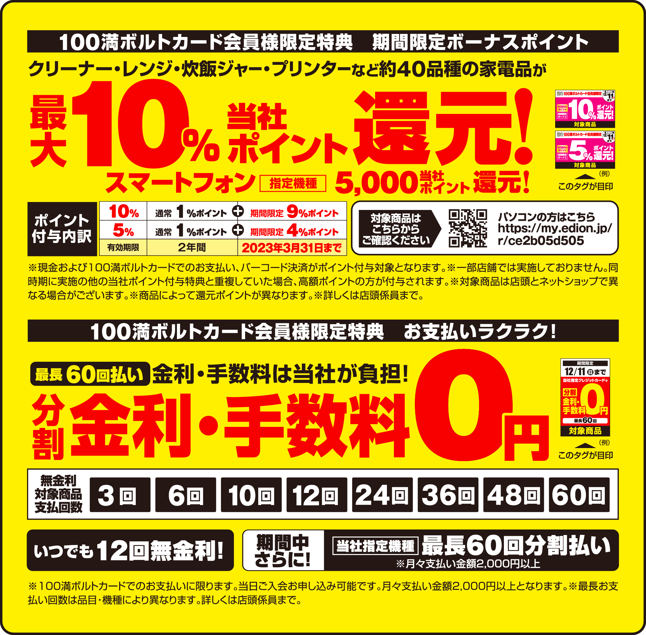 100満ボルトカード会員様限定特典
