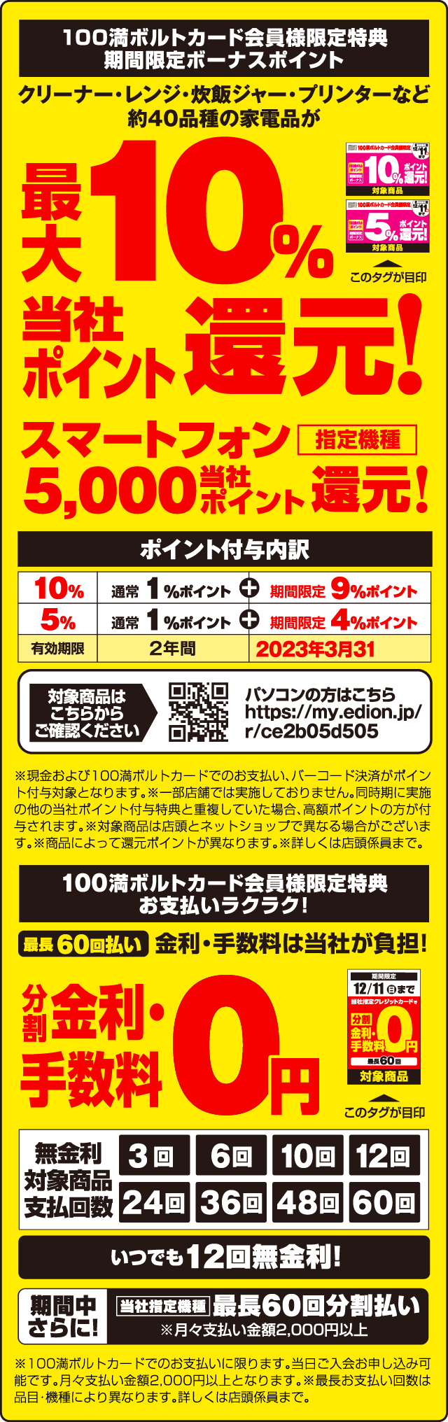 100満ボルトカード会員様限定特典