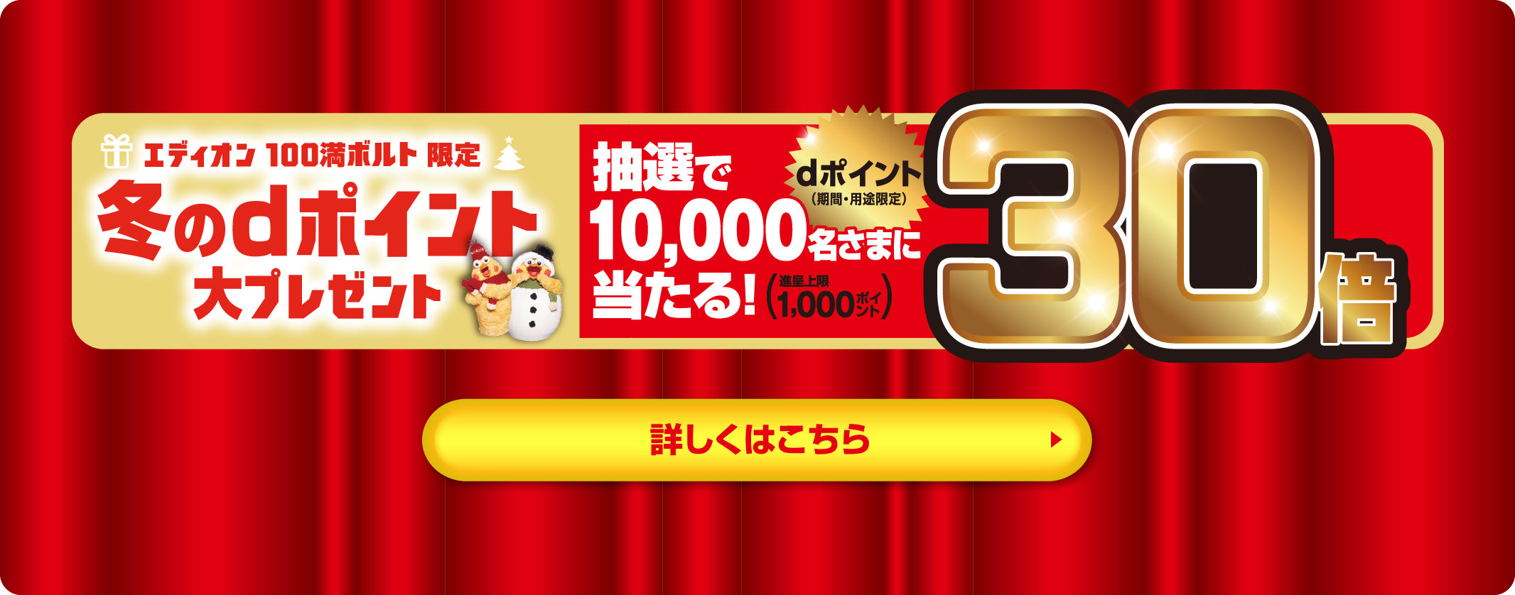 dポイントプレゼント