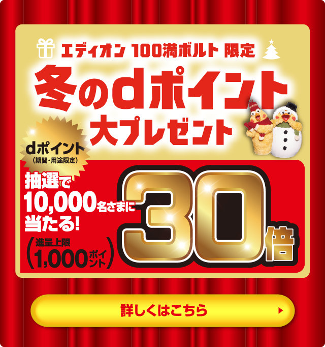 dポイントプレゼント