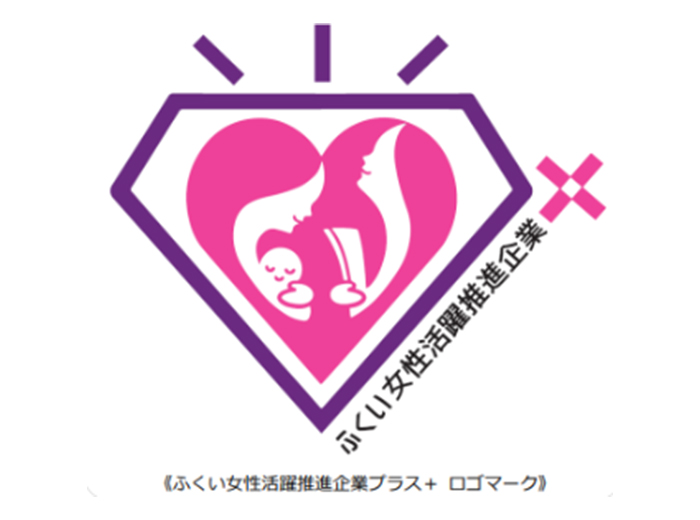 ふくい女性活躍推進企業+(プラス)のロゴ