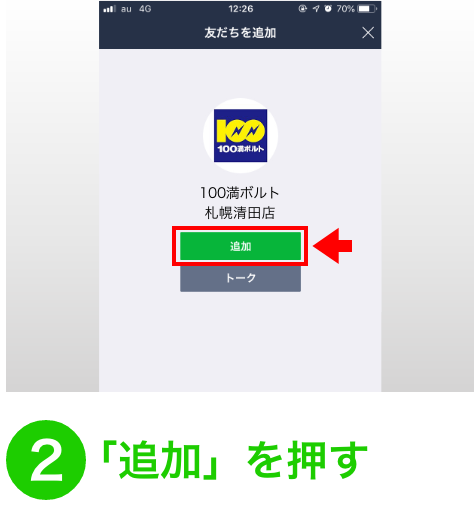 3.「追加」を押す