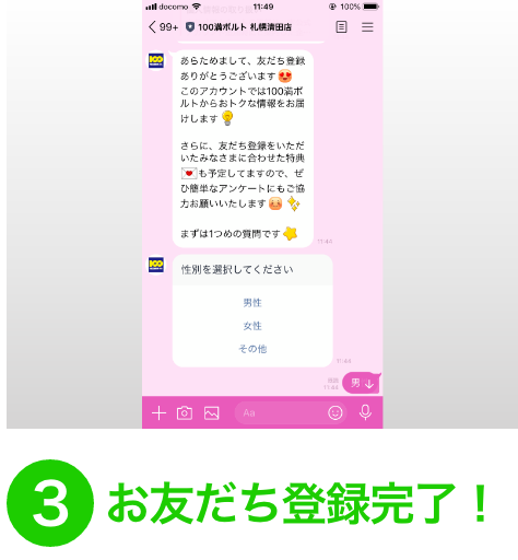 4.お友だち登録完了!