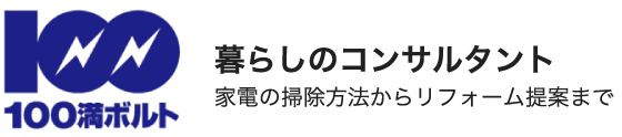 暮らしのコンサルタント