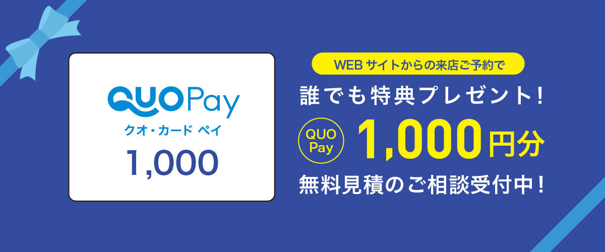 QUOカードPay3,000円分プレゼント